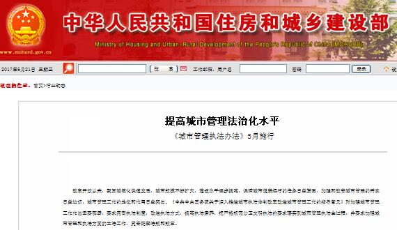 提高城市治理法治化水平，《城市治理法律法子》5月执行