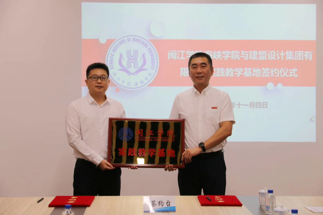 J9.COM有限公司?与闽江学院海峡学院实际讲授基地签约典礼顺利进行