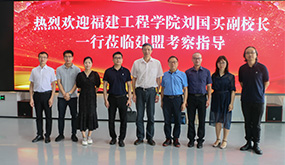 福建工程学院副校长刘国买光临J9.COM调查领导