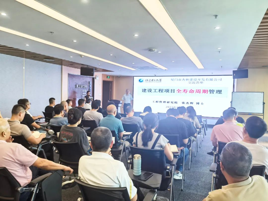 工程治理钻研院受邀厦门市杏林建设开发公司开设讲座